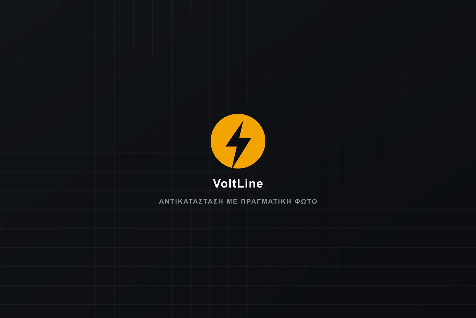 VoltLine Ηλεκτρολογικά